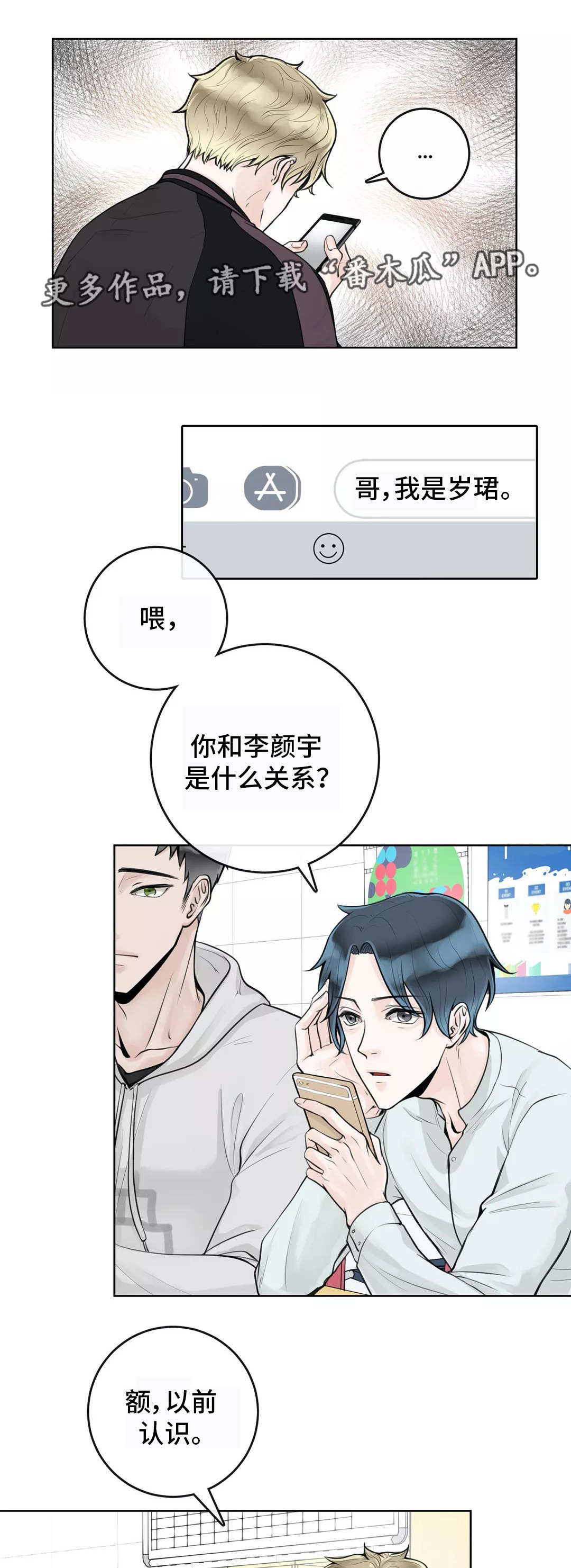 合约期伙伴漫画,第11章：学校论坛2图