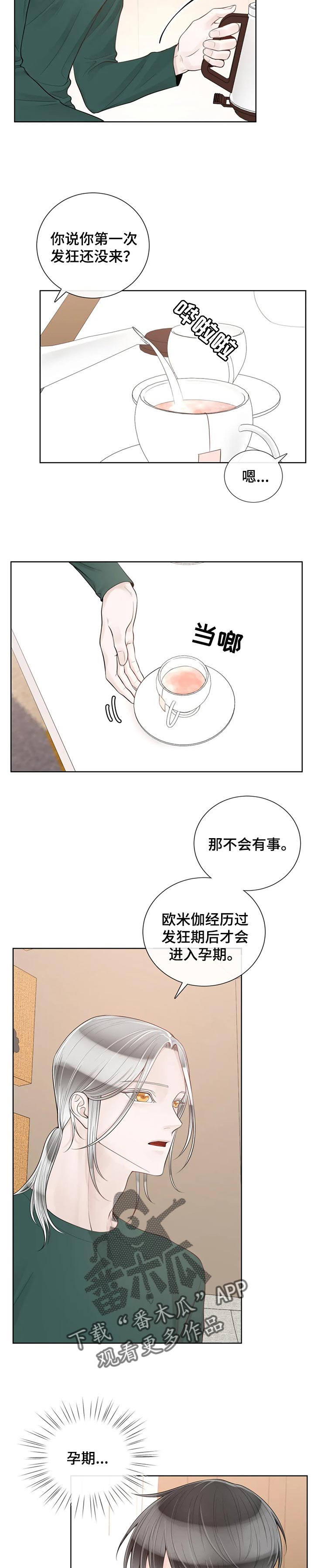 合约期伙伴免费漫画下拉式漫画,第81章：【第二季】解释清楚1图