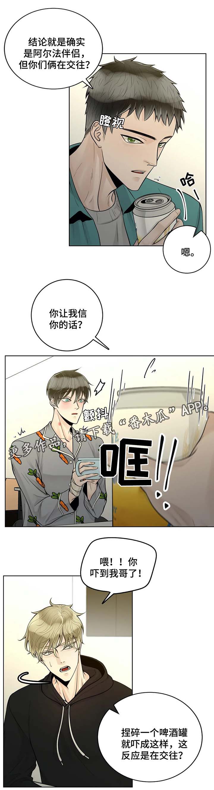 合约期伙伴漫画原名漫画,第48章：误以为家暴1图