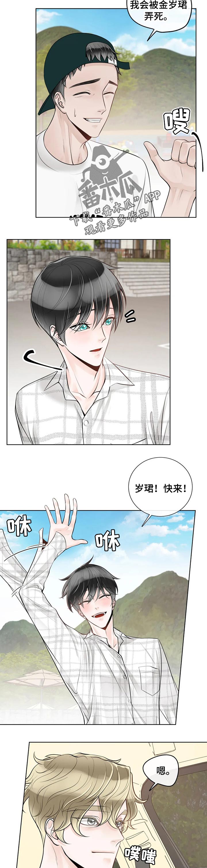 合约期的电话卡怎么注销漫画,第67章：【第二季】不识趣2图