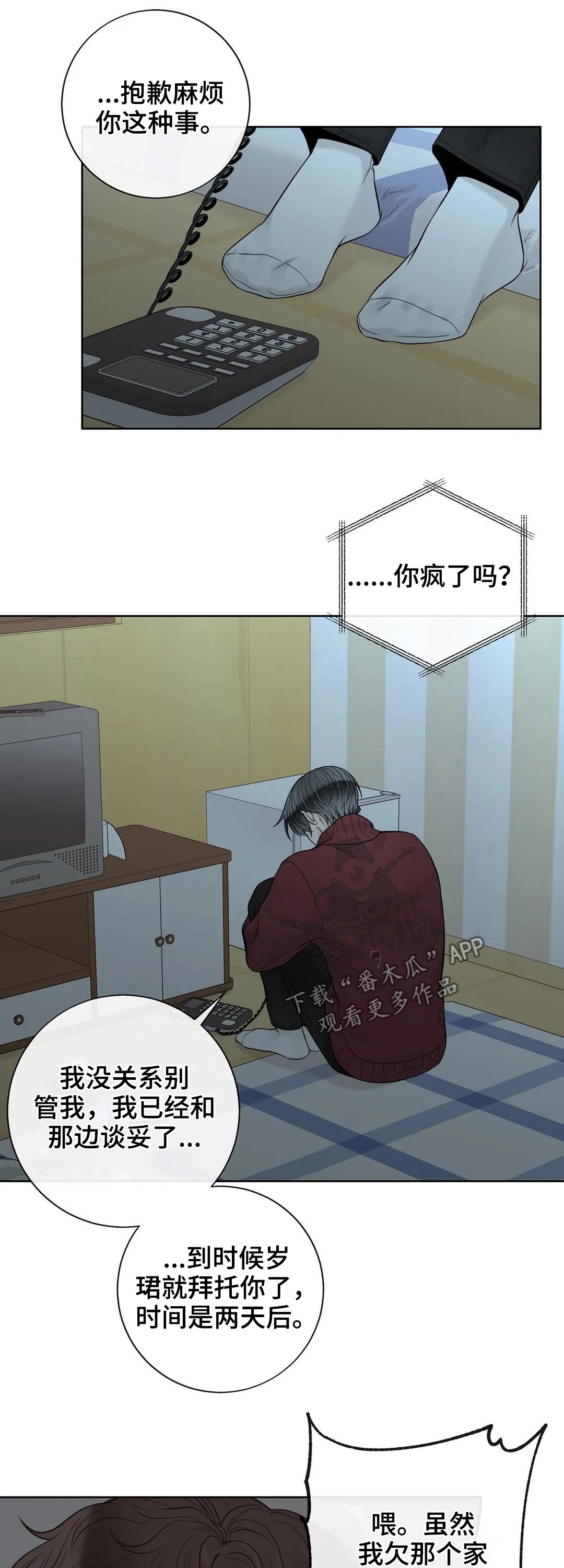 合约期内电话卡怎么注销漫画,第111章：【第二季】继承人1图