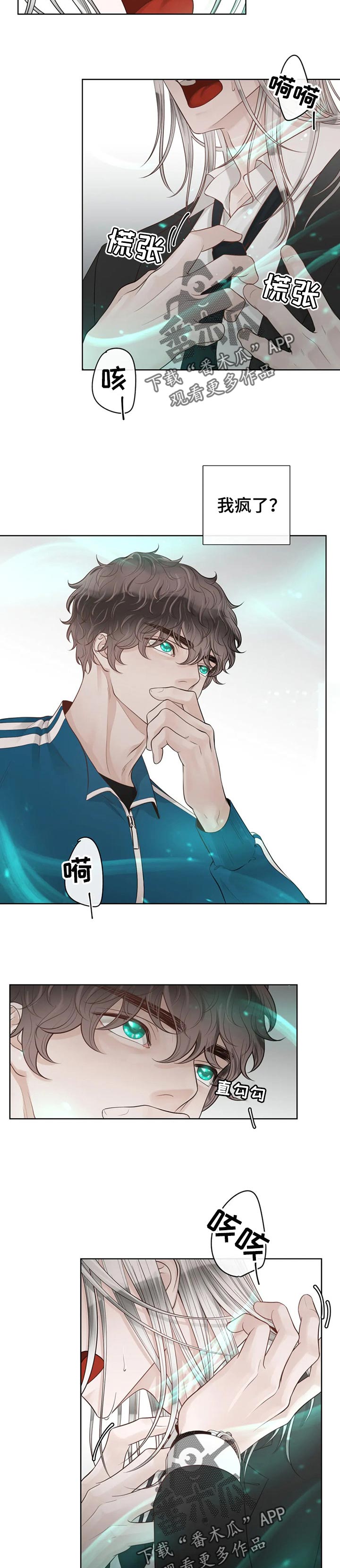 合约期内电话卡怎么注销漫画,第77章：【第二季】不对劲1图