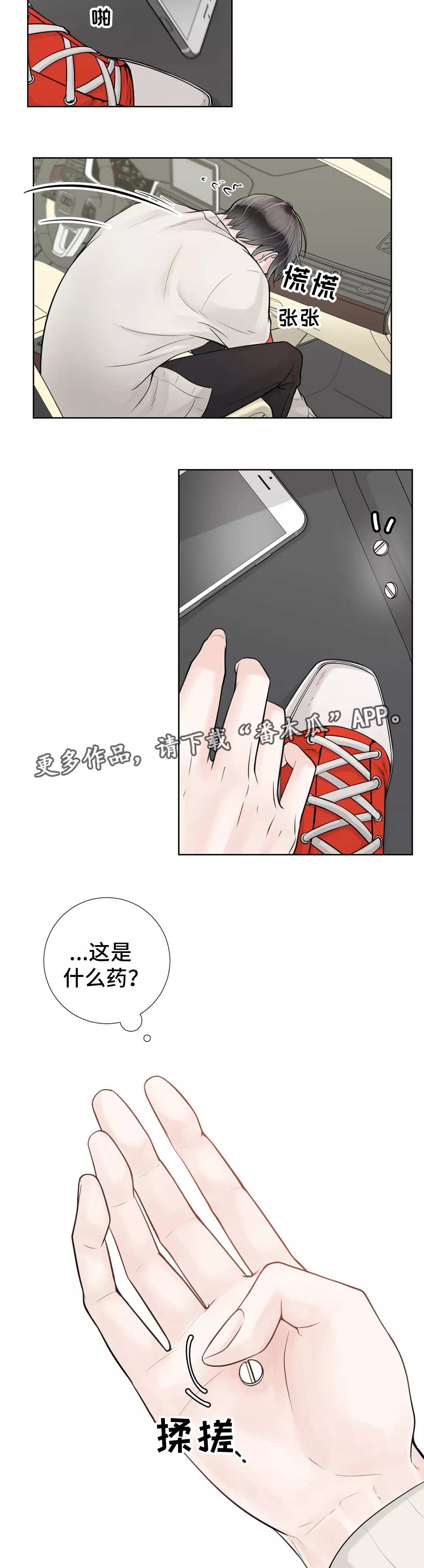 合约期查询漫画,第29章：什么东西1图