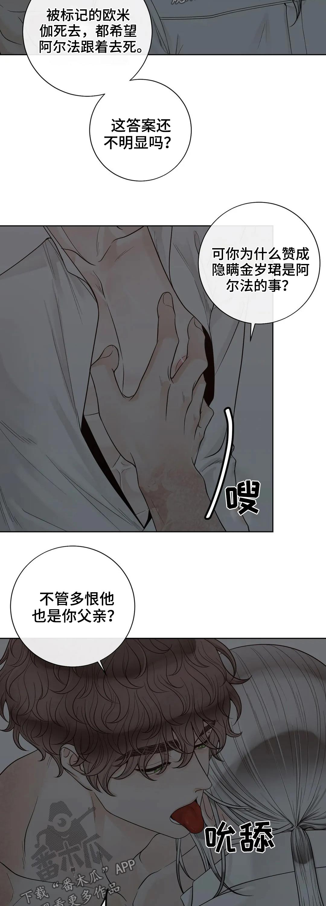 合约期间爱上她短剧免费看全集漫画,第112章：【第二季】信息素2图