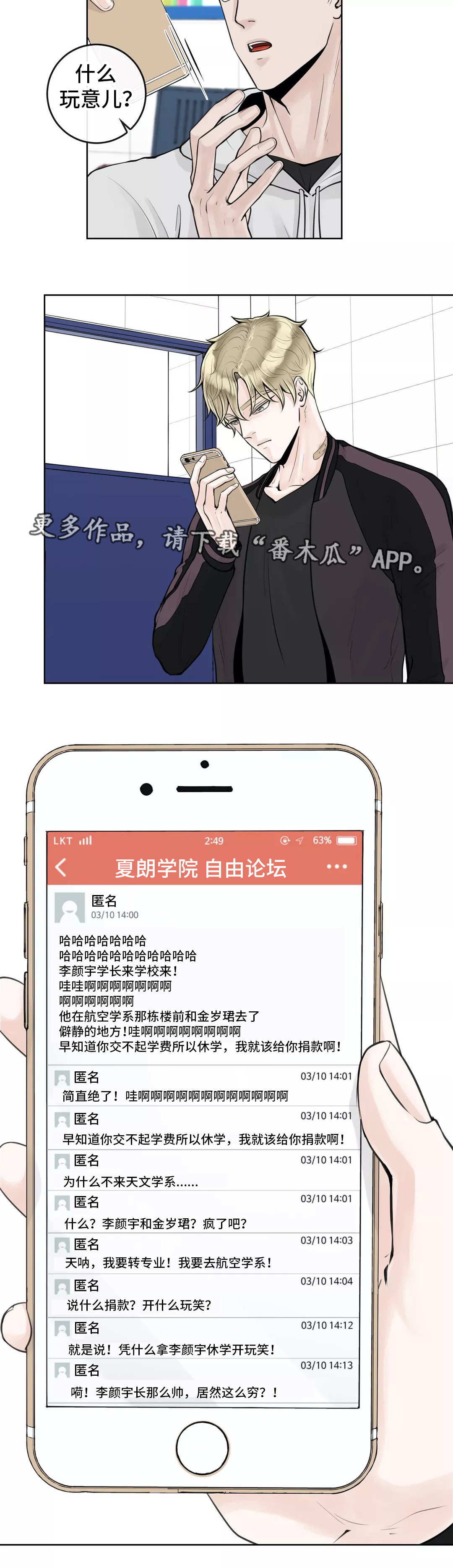 合约期内电话卡怎么注销漫画,第11章：学校论坛1图
