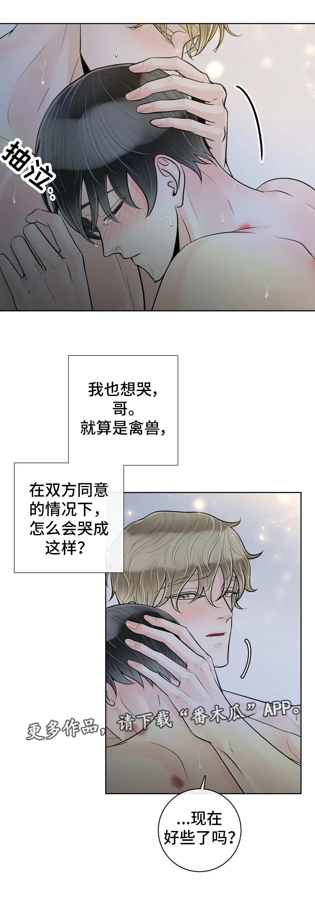 合约期伙伴漫画原名漫画,第46章：因为喜欢2图