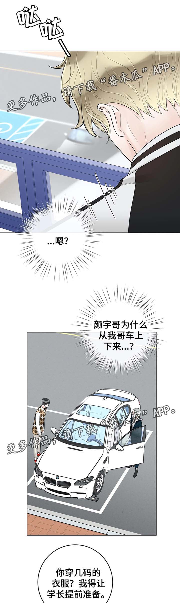 合约期套路漫画,第56章：魂不守舍2图