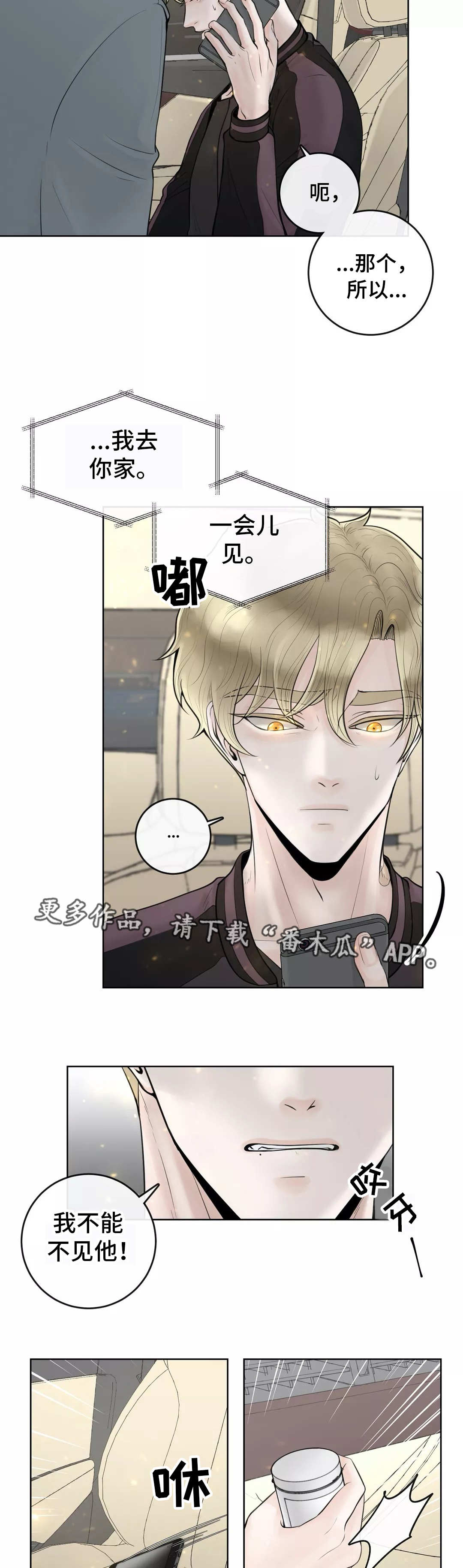 合约男女漫画,第13章：自我否定1图