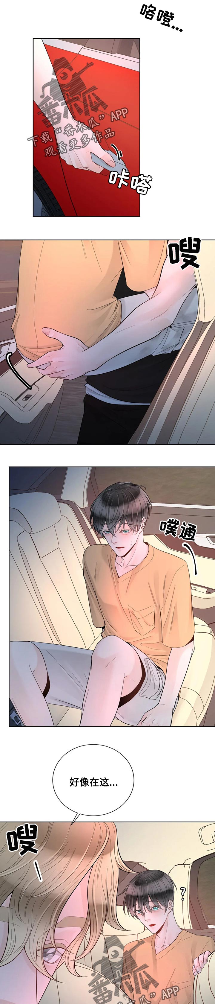 合约期间爱上他短剧漫画,第73章：【第二季】温柔2图