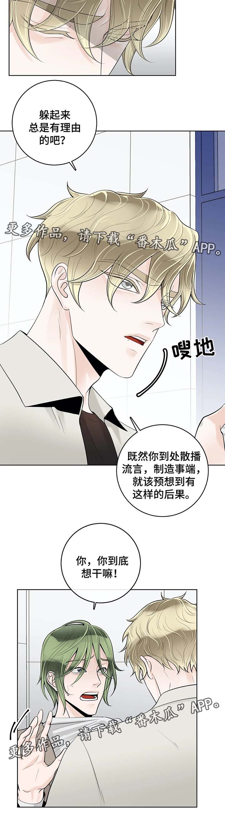 合约期间爱上他免费在线看漫画,第54章：好久不见2图