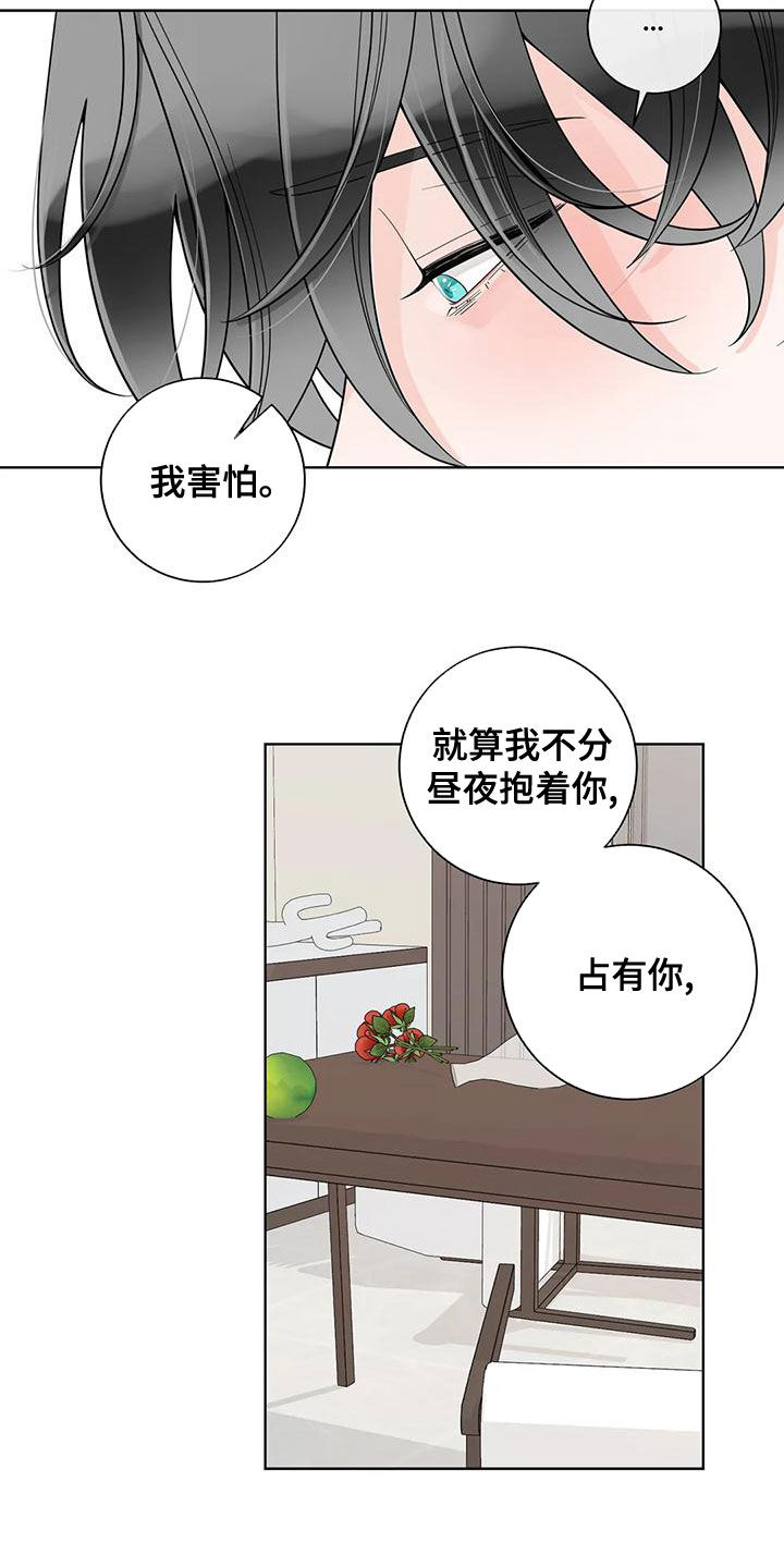 合约期间爱上她安禾吻戏漫画,第139章：【番外】很害怕2图