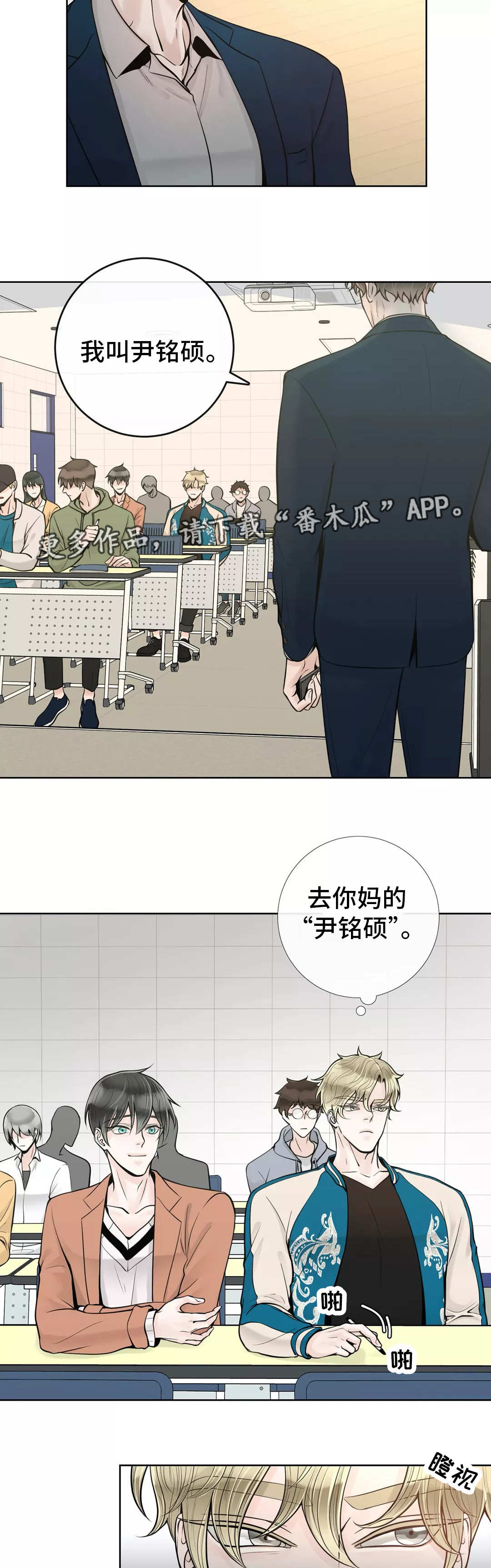 合约期查询漫画,第37章：倒胃口2图