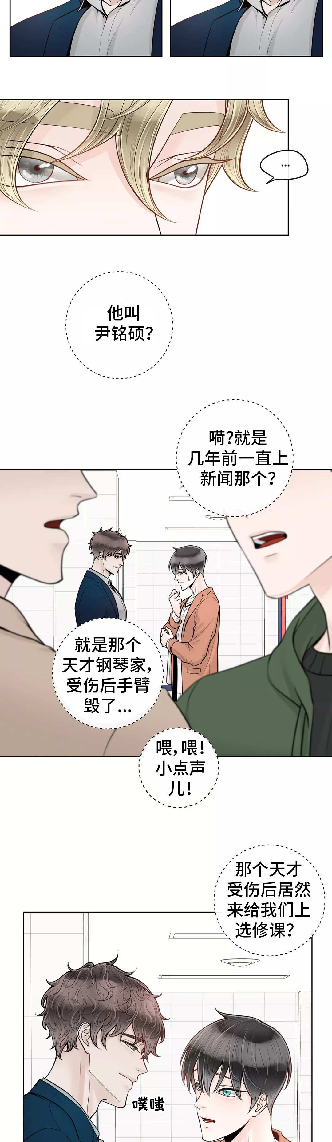 合约期套路漫画,第36章：代课老师1图