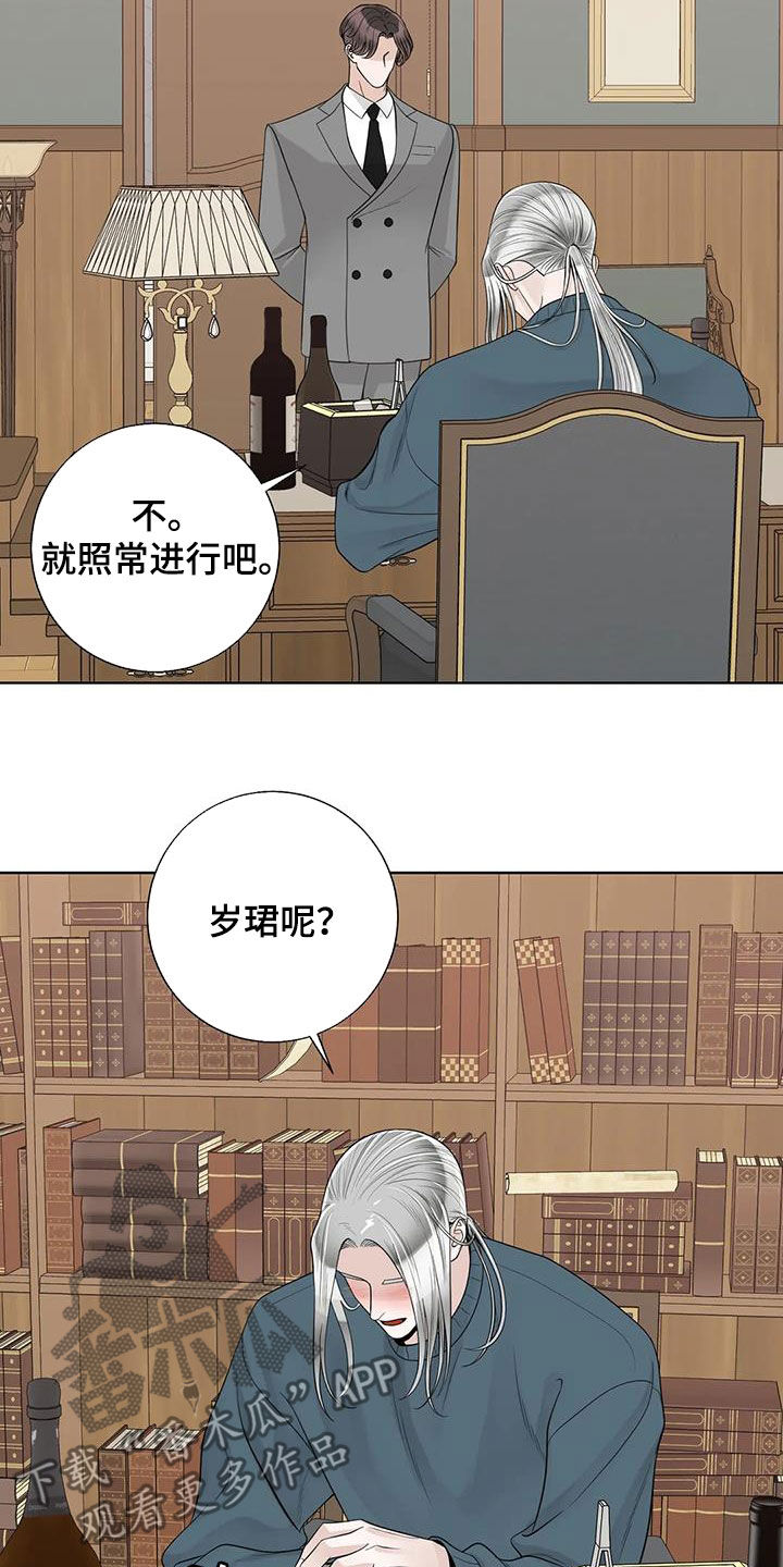 什么叫合约期内漫画,第158章：【番外】离开吧2图