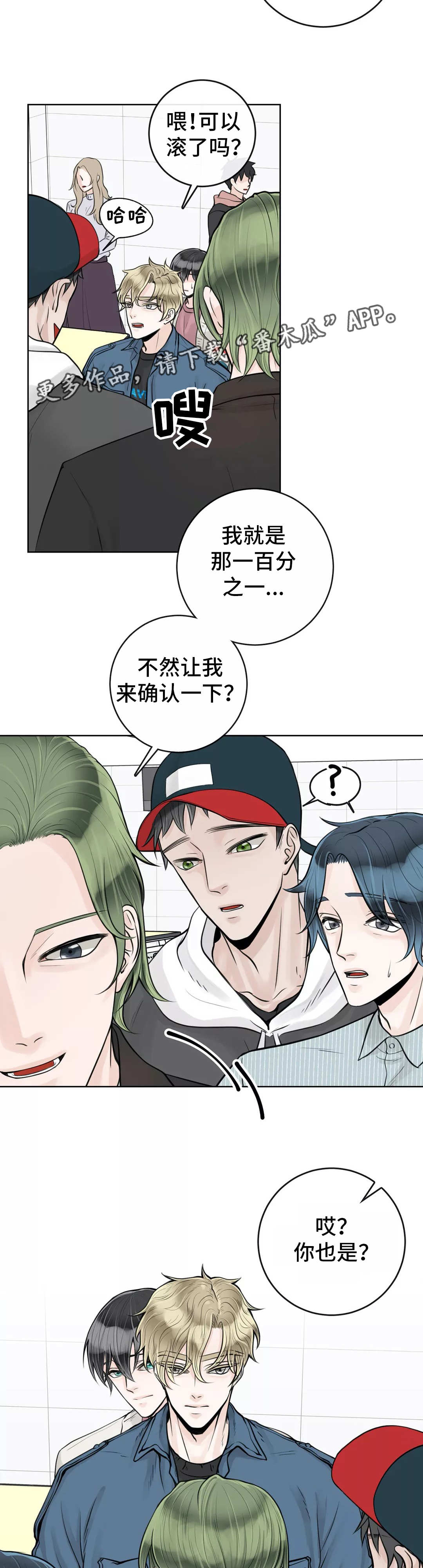 合约期内电话卡怎么注销漫画,第25章：包容一切1图