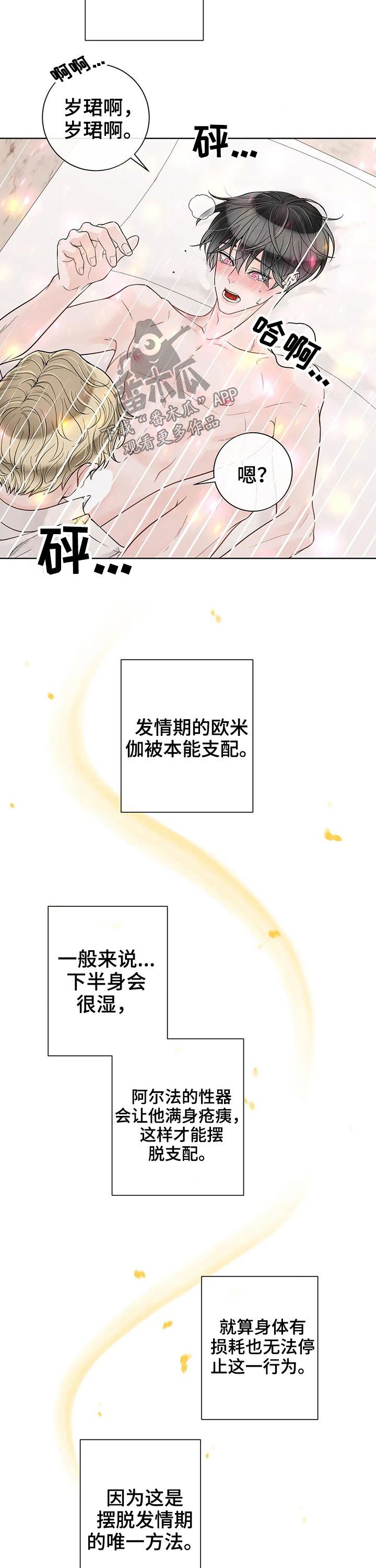 合约期间爱上她短剧下集漫画,第108章：【第二季】摆脱2图