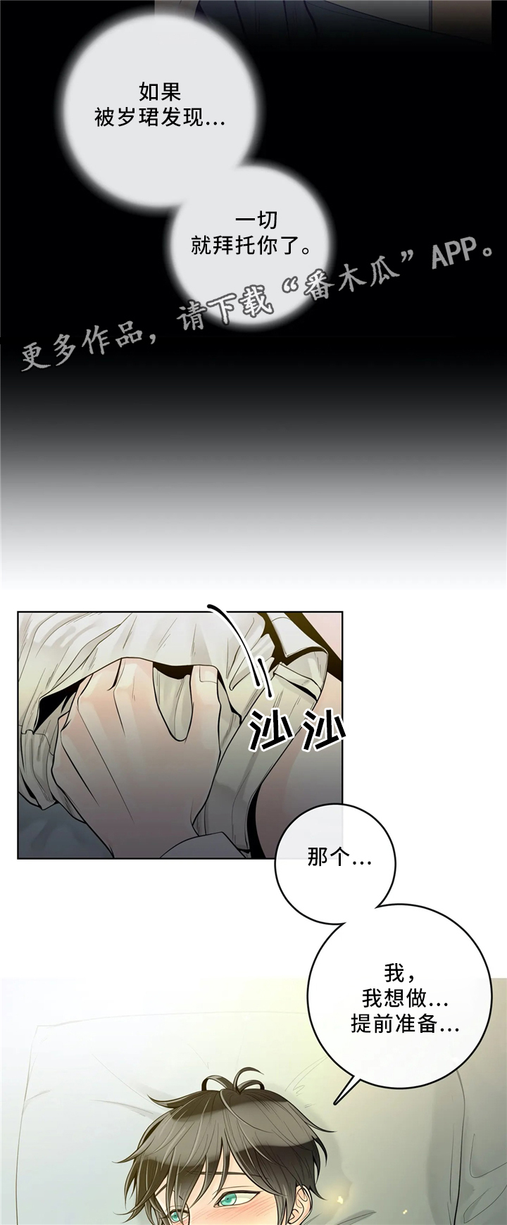 合约期伙伴漫画在线观看漫画,第58章：提前准备1图