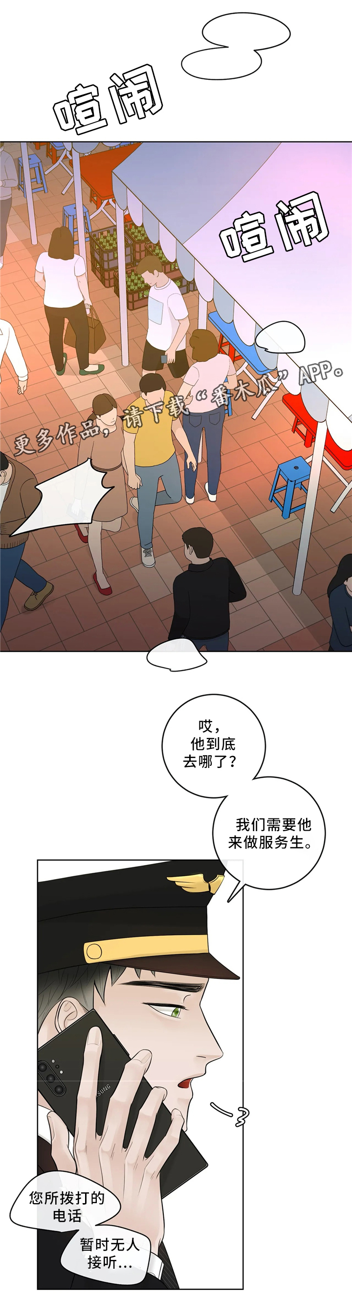 合约期内的手机号怎么注销漫画,第59章：仓库2图