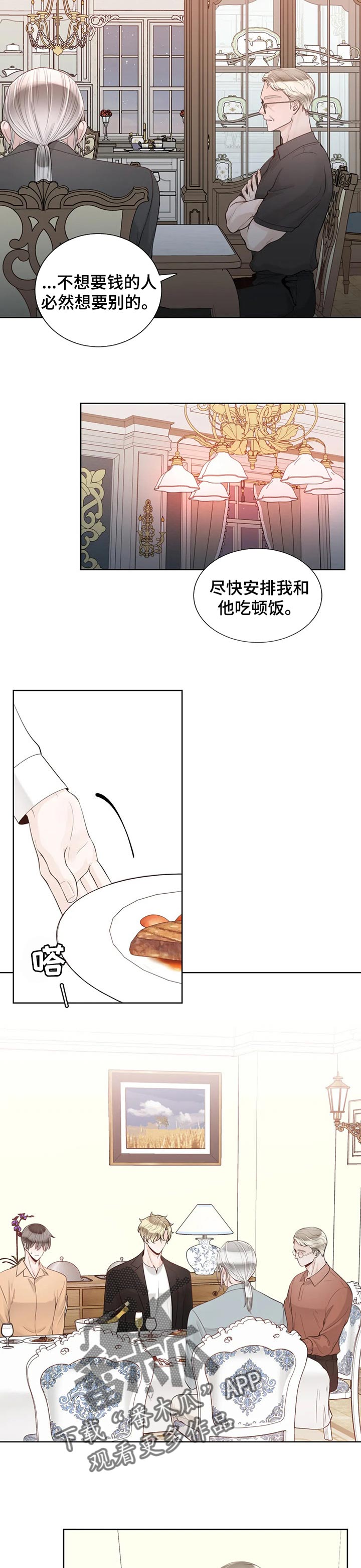 合约期间爱上他免费在线看漫画,第82章：【第二季】气味1图