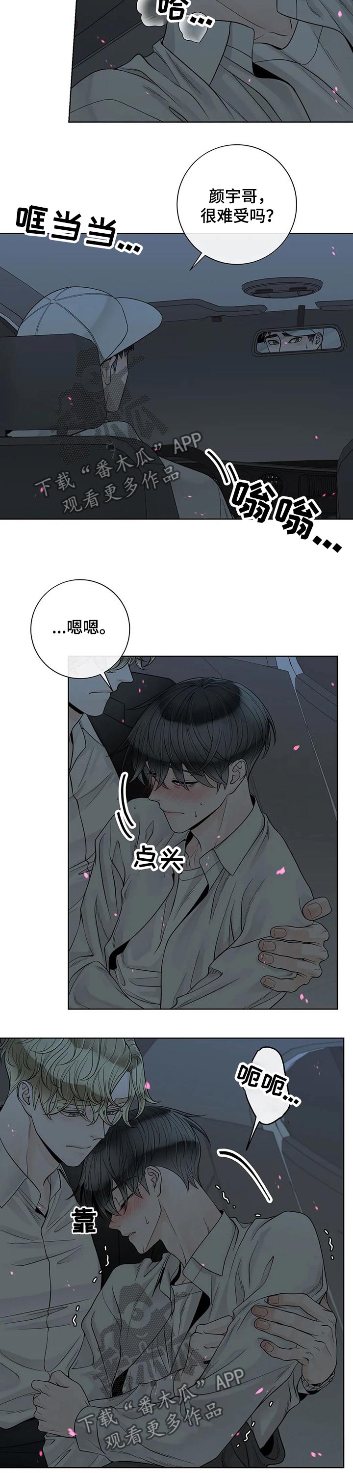 合约男女漫画,第106章：【第二季】坚强1图