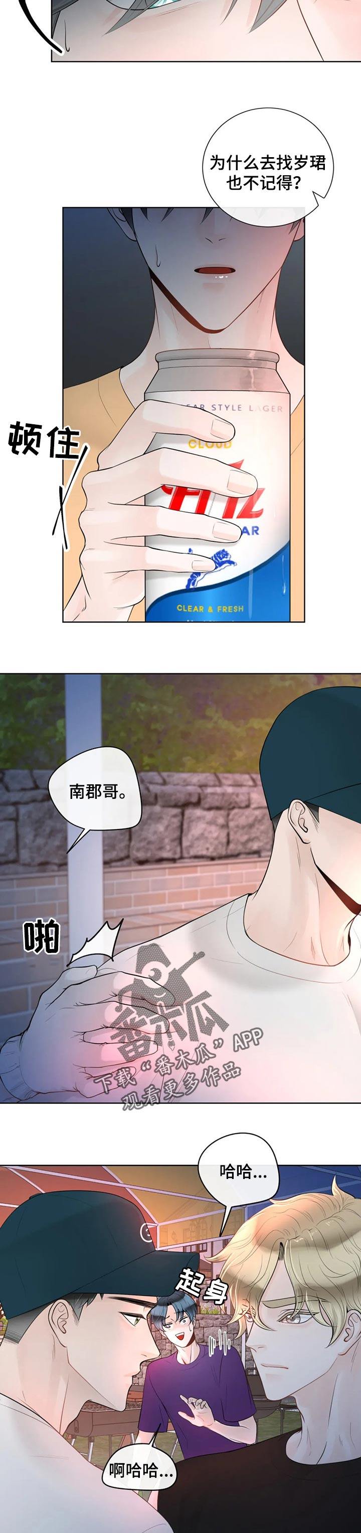 合约期注销手机卡漫画,第71章：【第二季】撒谎2图