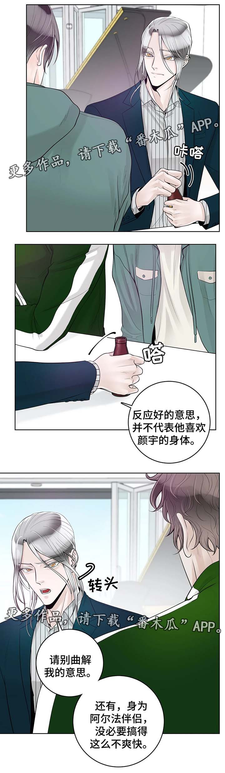 合约机什么意思漫画,第55章：你怎么回事2图