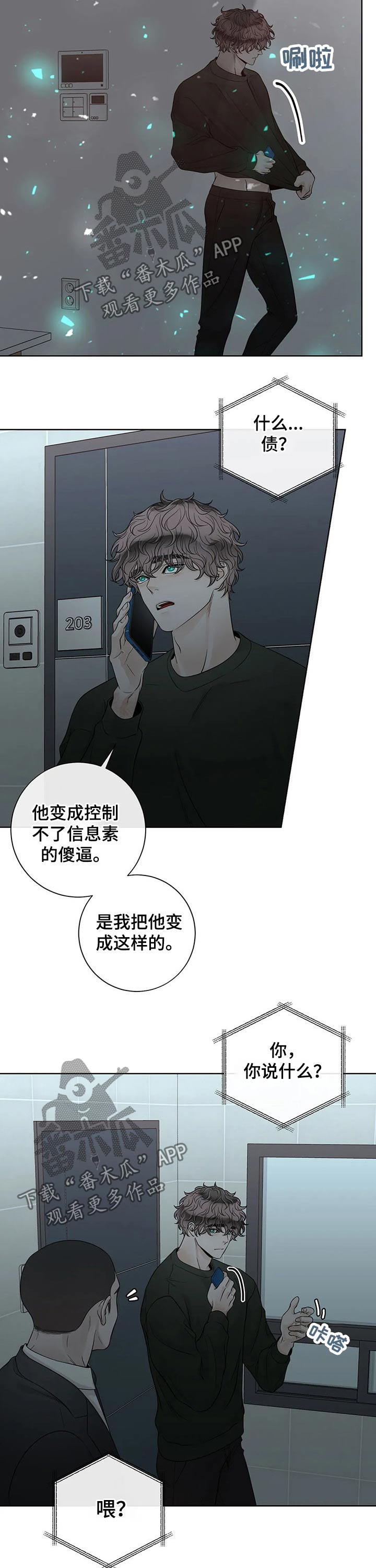 合约期内电话卡怎么注销漫画,第113章：【第二季】来电1图