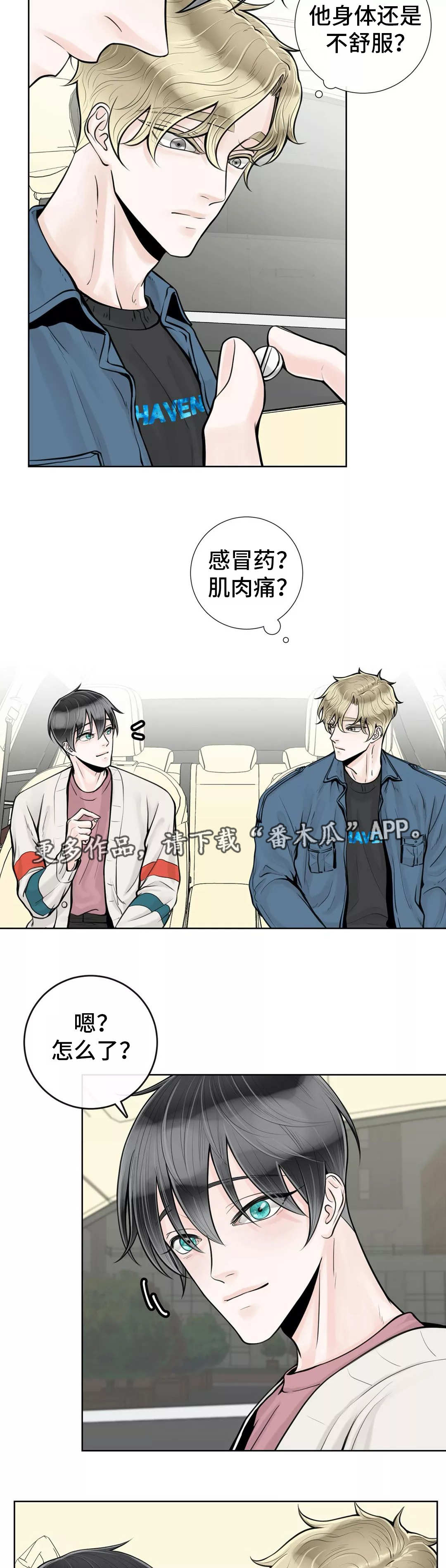 合约期间爱上他短剧漫画,第30章：误会了2图