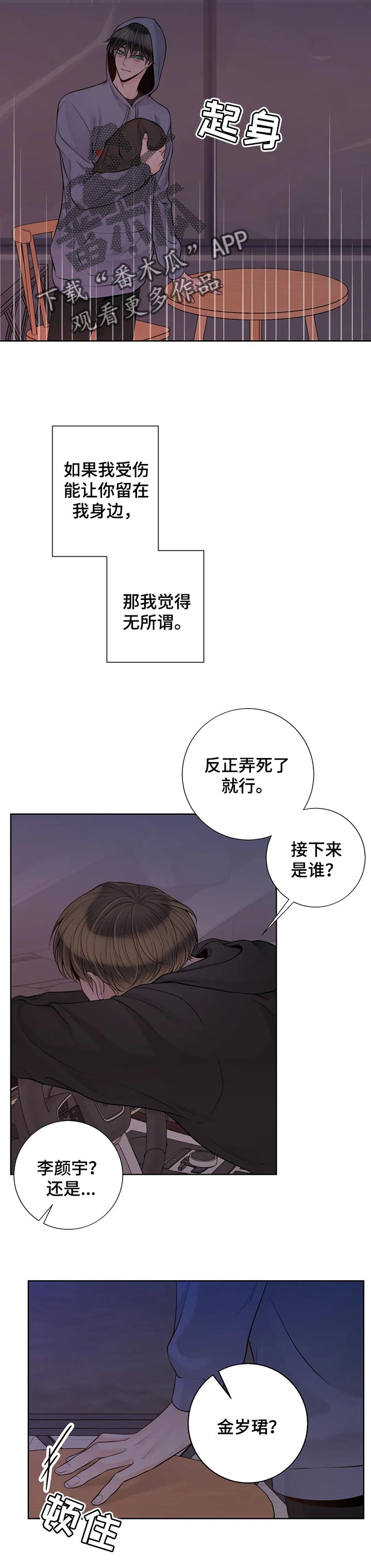 合约期能取消吗漫画,第94章：【第二季】幸福的标准1图