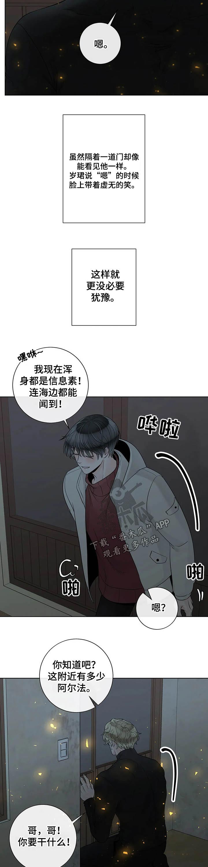 合约期伙伴漫画下拉式漫画,第114章：【第二季】有你的地方2图