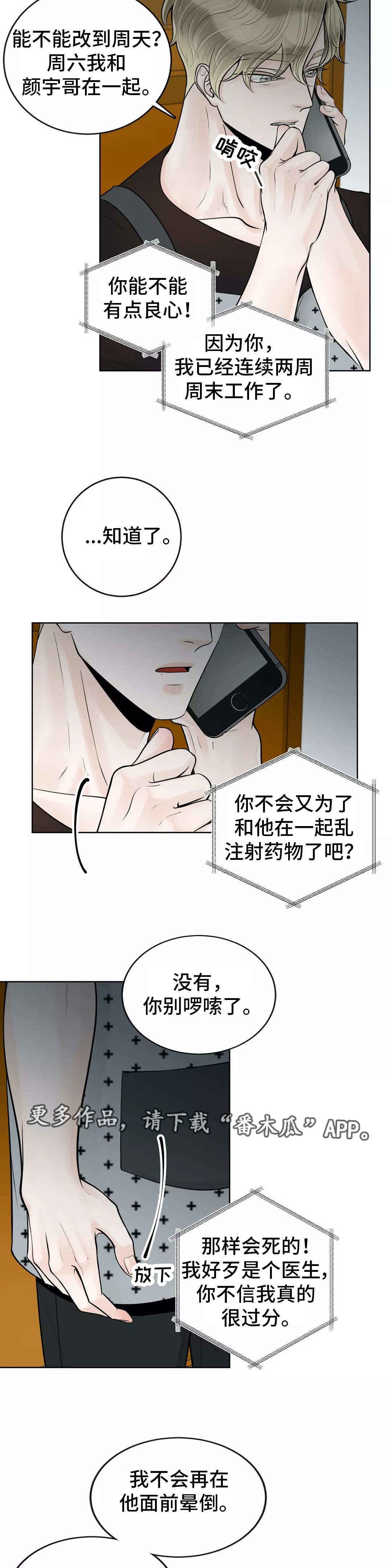 合约期间爱上她免费全集短剧在线看免费版漫画,第40章：你要听话2图