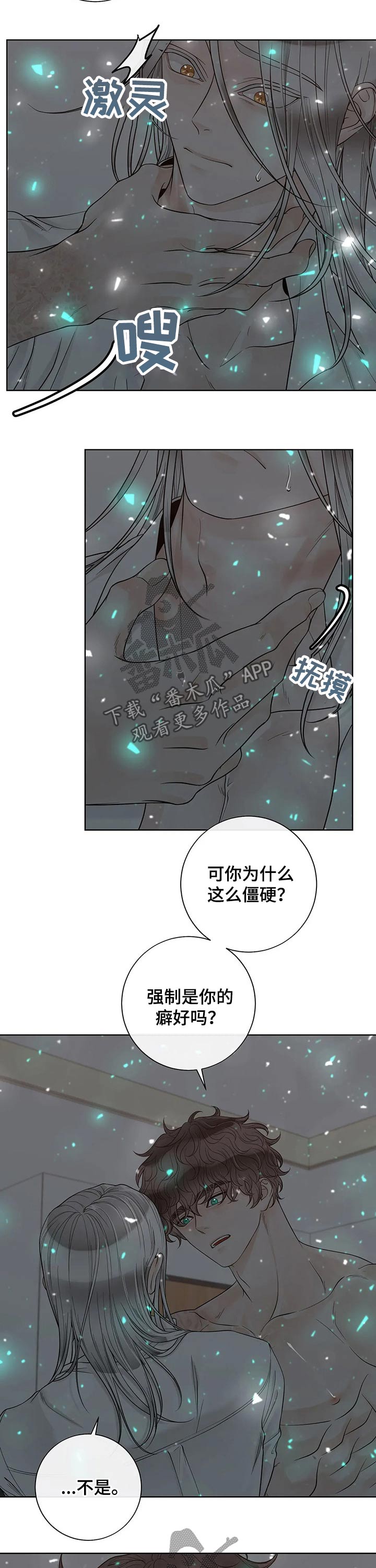 合约的期限是多久漫画,第113章：【第二季】来电2图