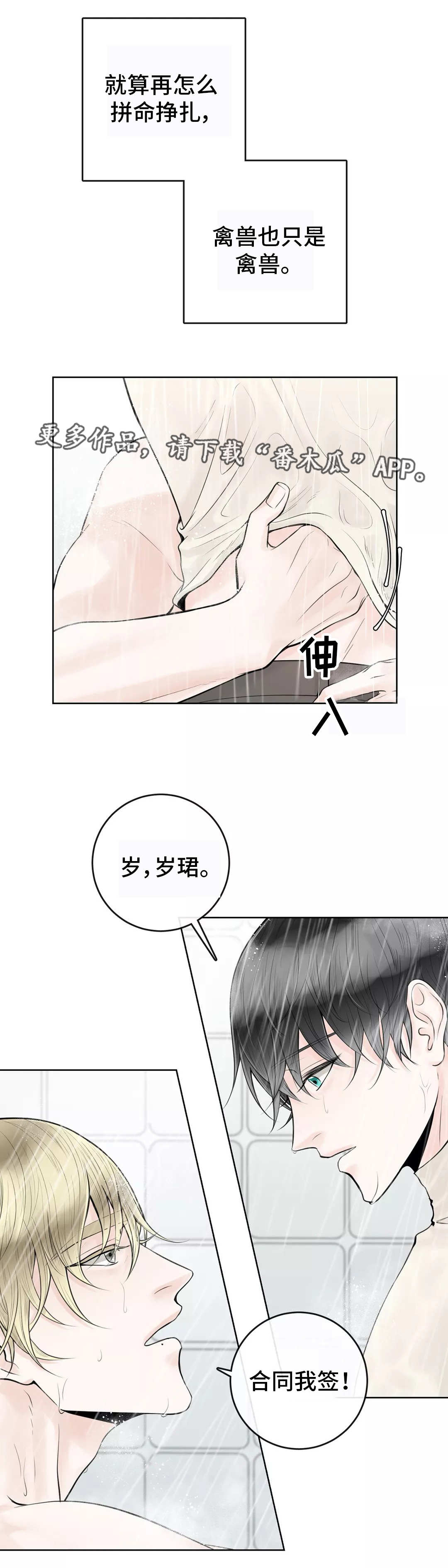 合约期间爱上她免费全集短剧在线看免费版漫画,第14章：合同生效1图