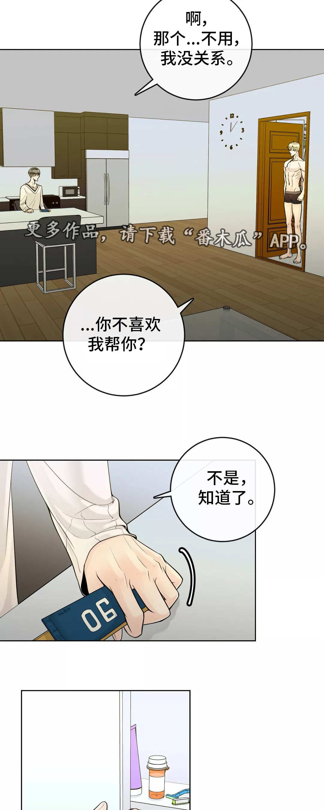 合约期伙伴漫画,第42章：帮你洗澡2图