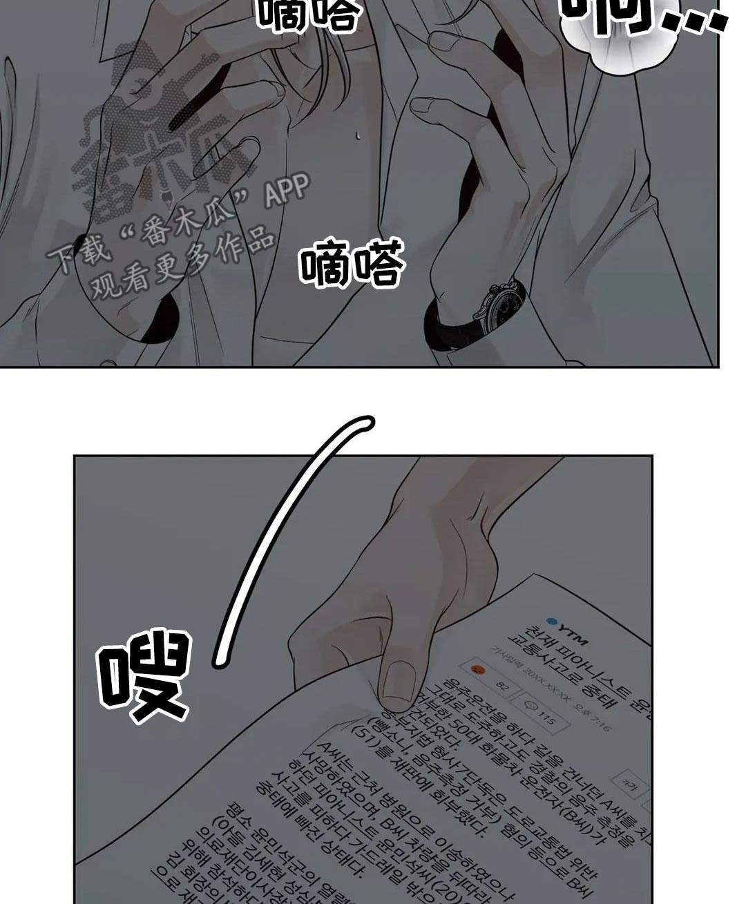 合约期间爱上她短剧大结局漫画,第112章：【第二季】信息素2图