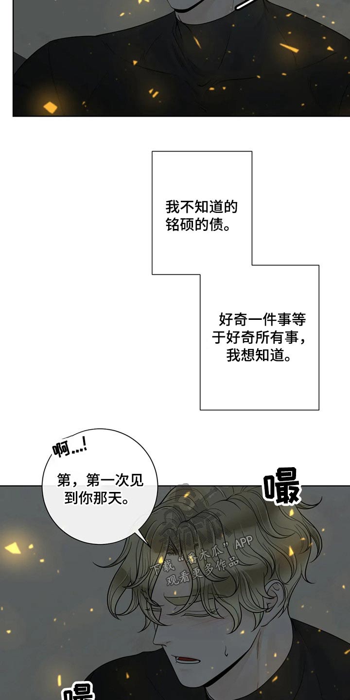 合约期内携号转网漫画,第115章：【第二季】想知道一切1图