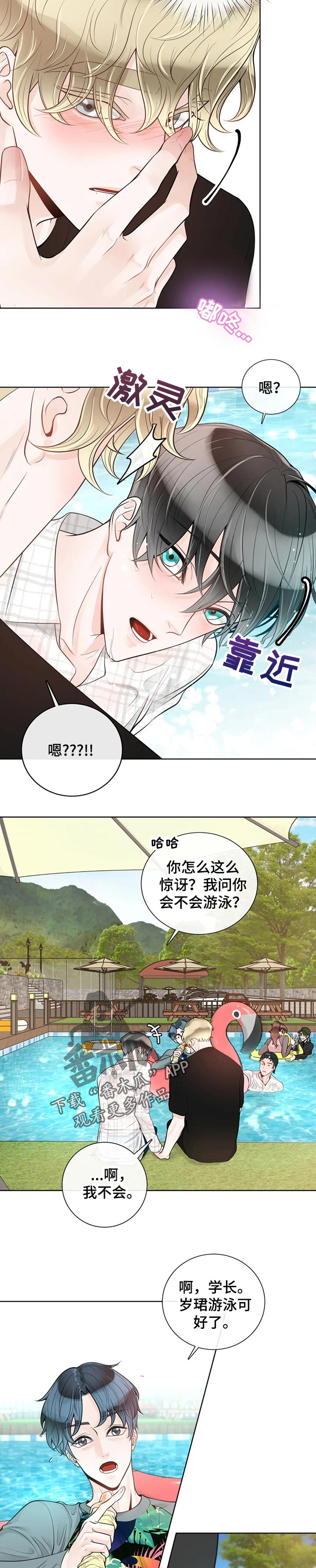 合约期满是什么意思漫画,第68章：【第二季】游泳1图