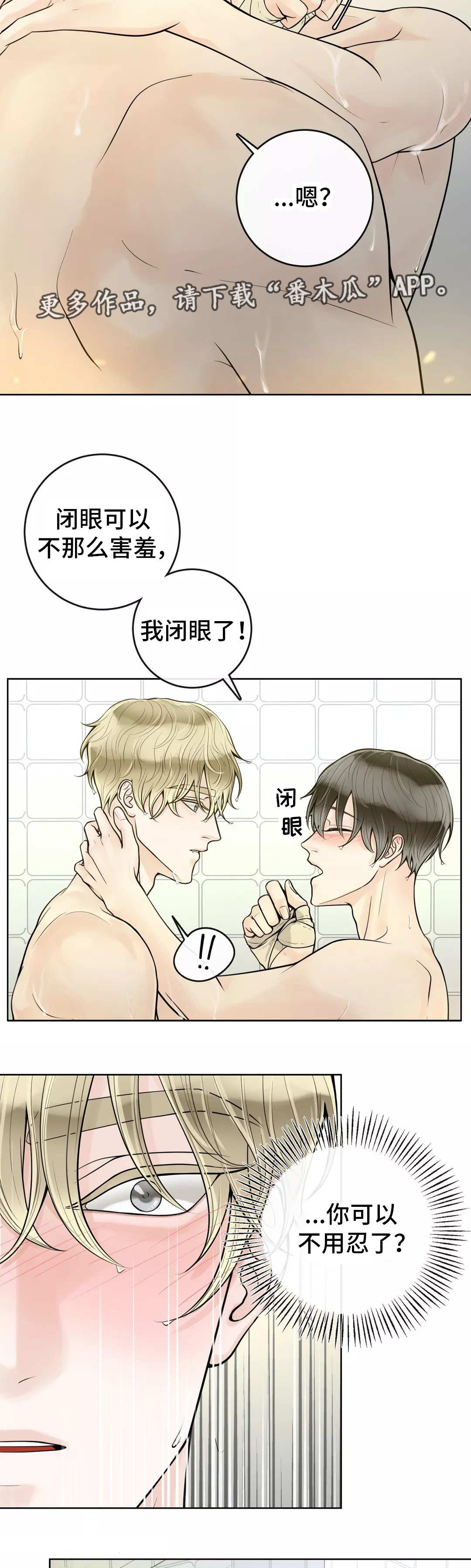 合约机什么意思漫画,第44章：闭上眼睛2图