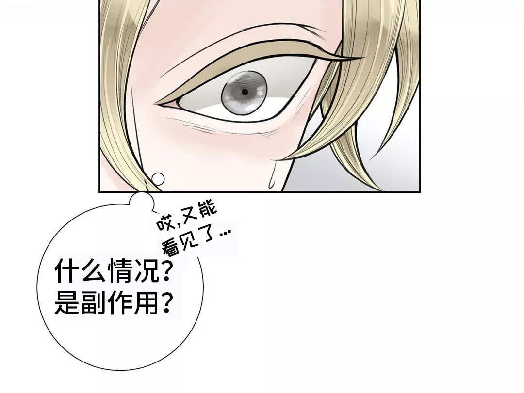 合约机什么意思漫画,第18章：慎重考虑1图