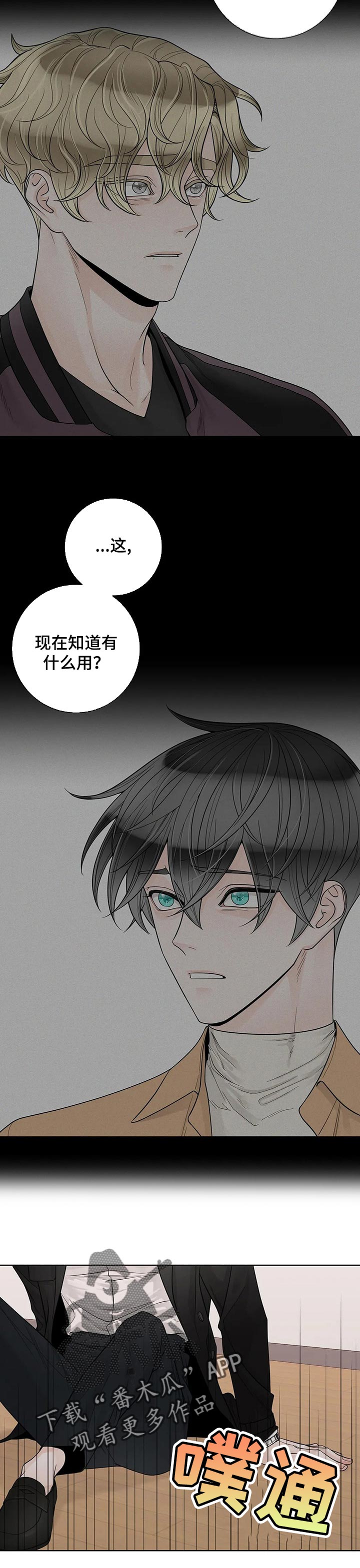 联通合约期漫画,第104章：【第二季】不能没有他2图