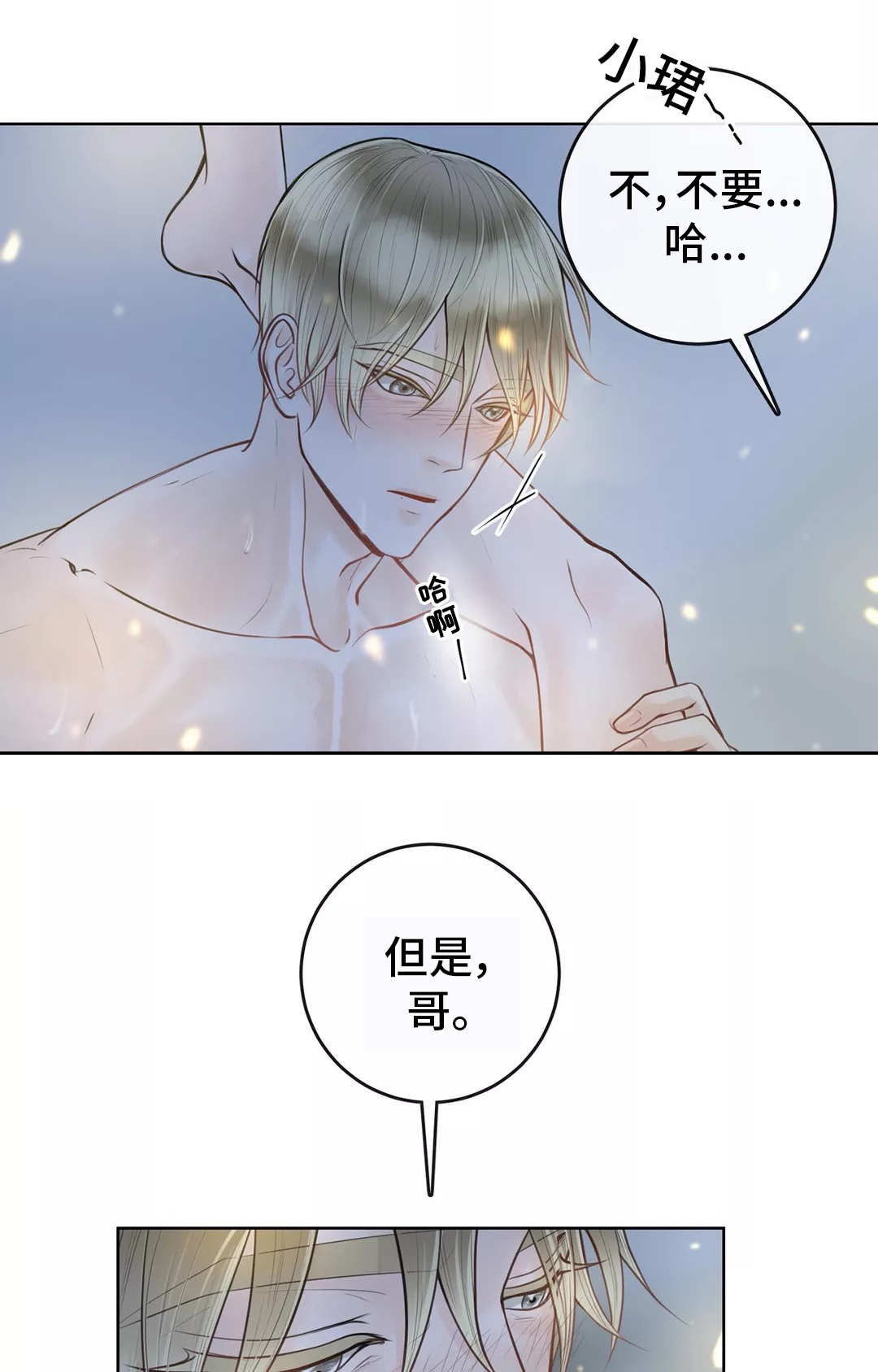 合约期伙伴漫画,第16章：想标记你2图