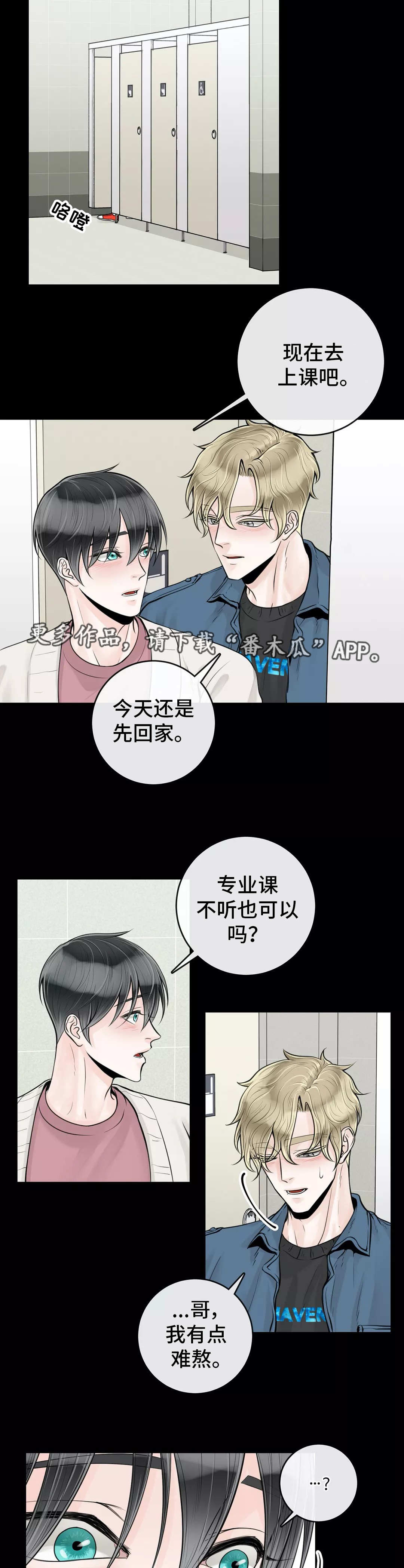 合约期爱上她第二部拍了吗漫画,第28章：有点难熬1图