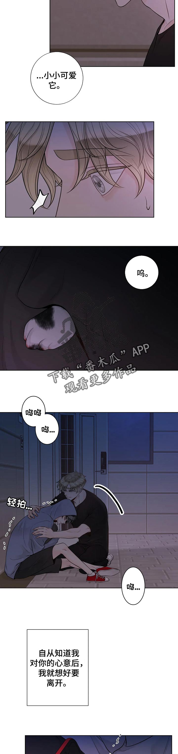 合约期续约漫画,第94章：【第二季】幸福的标准2图