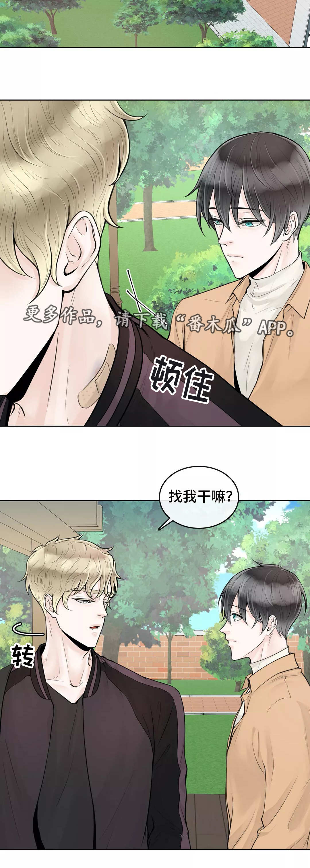 合约期套路漫画,第10章：不懂装懂2图