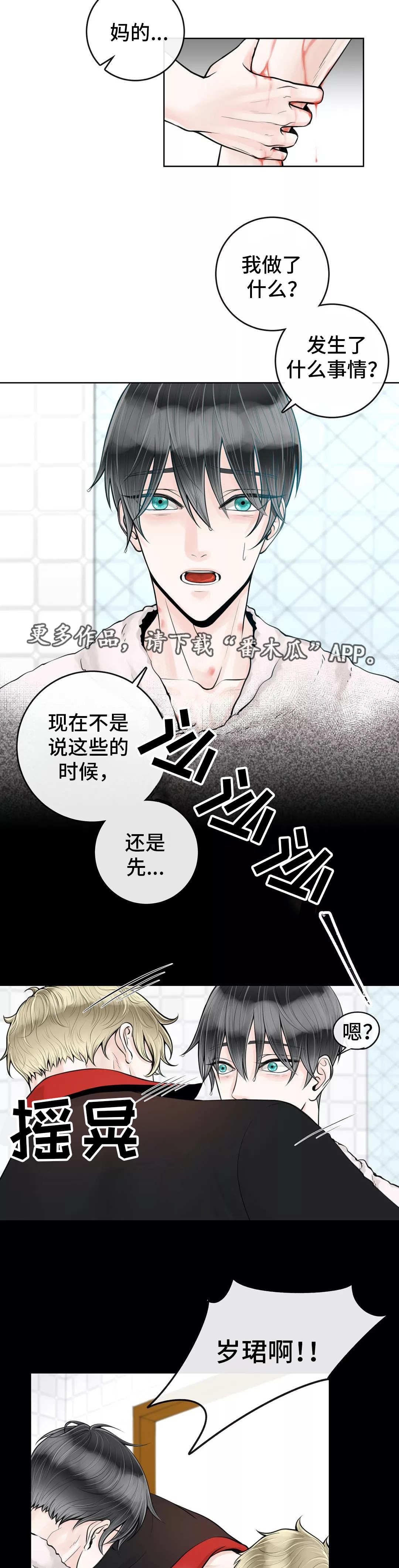 合约期间爱上她短剧免费看全集漫画,第20章：多管闲事1图