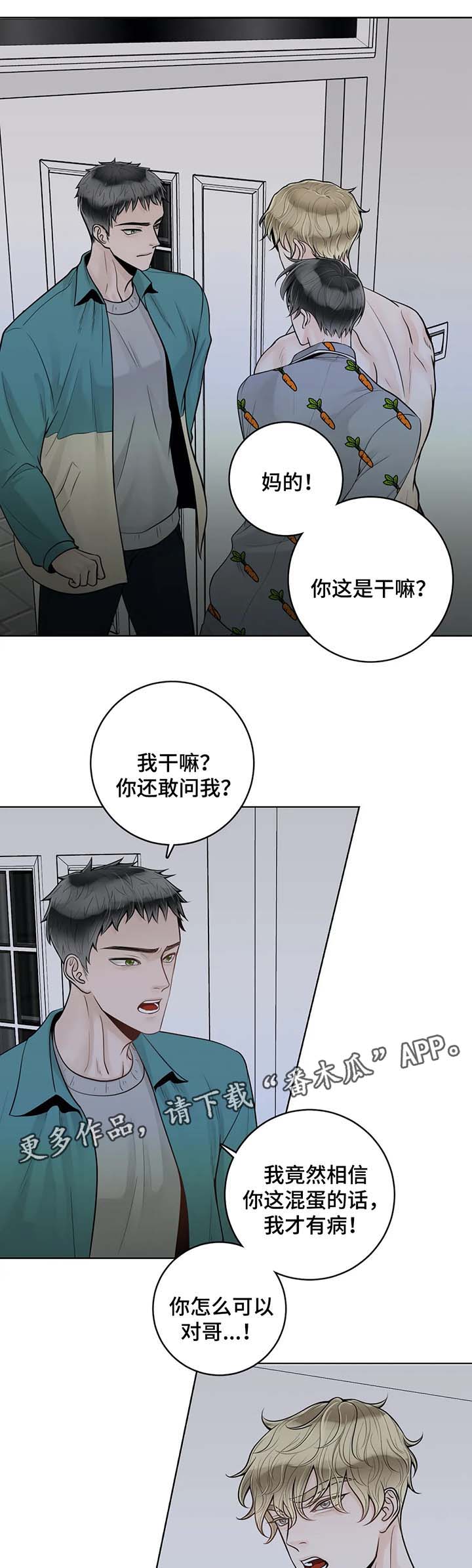 合约期查询漫画,第48章：误以为家暴1图