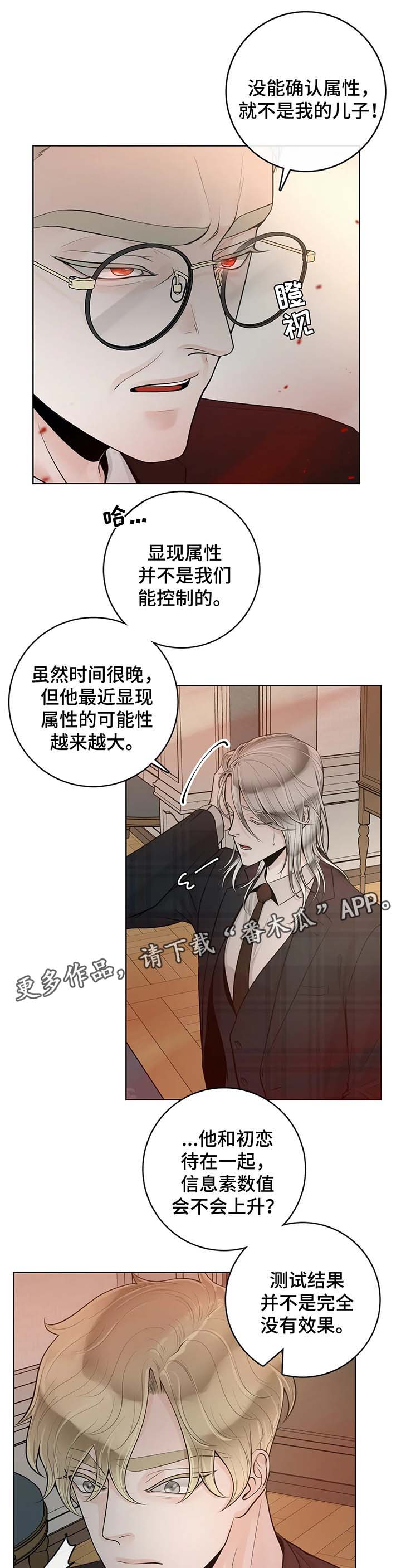 合约期伙伴全文免费漫画,第51章：无属性1图