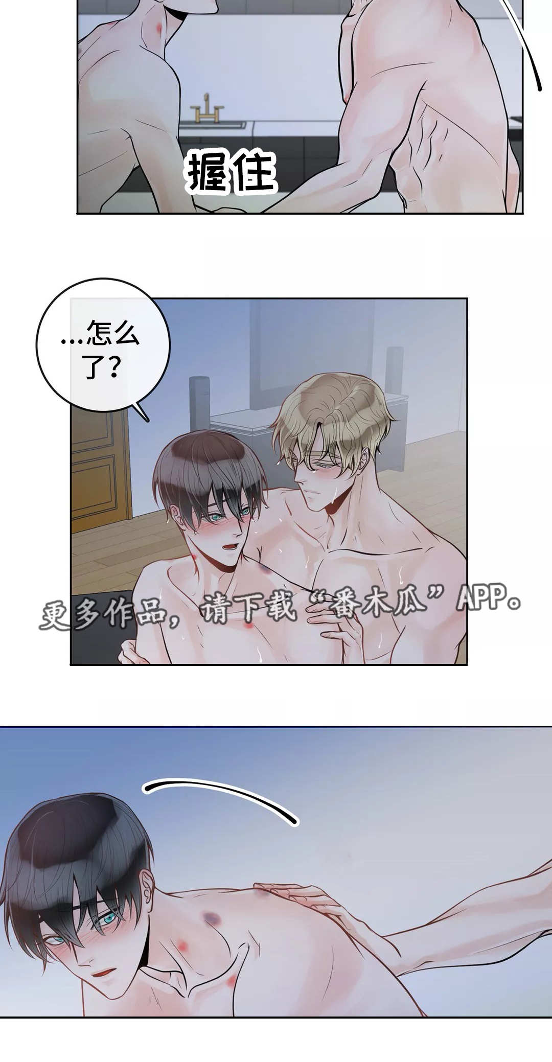 合约机什么意思漫画,第44章：闭上眼睛2图