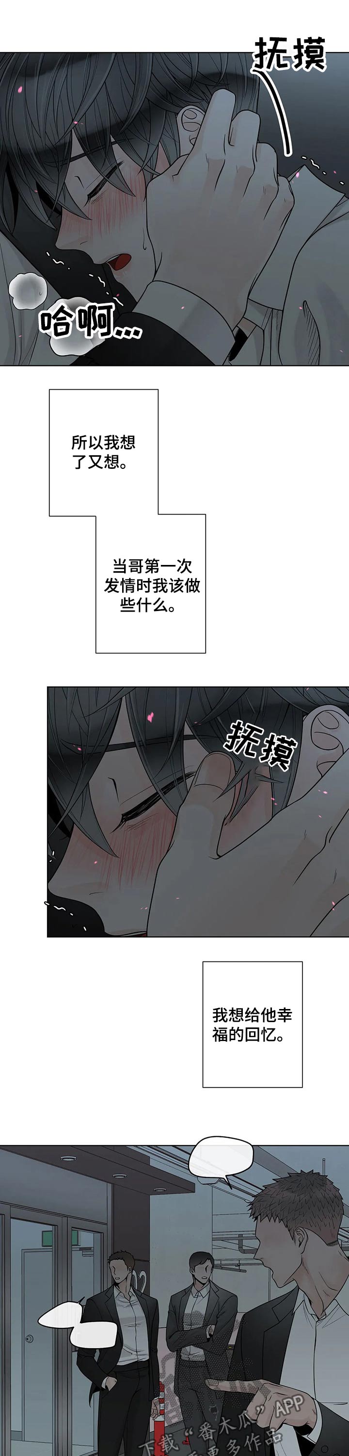 合约男女漫画,第106章：【第二季】坚强2图