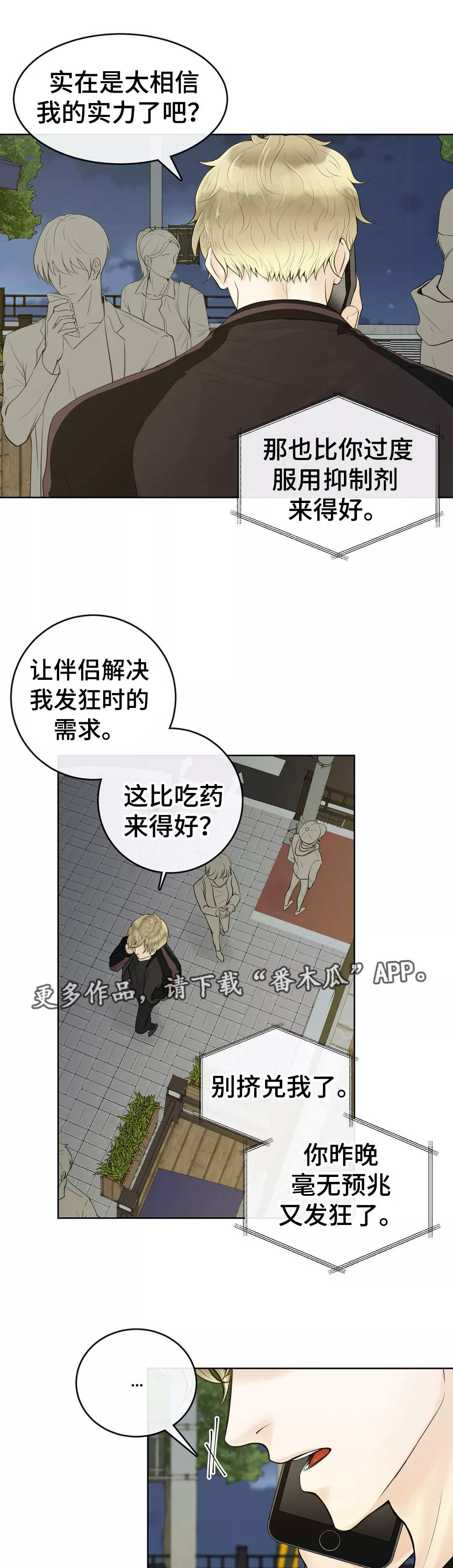 合约期恋人漫画,第3章：隐藏起来2图